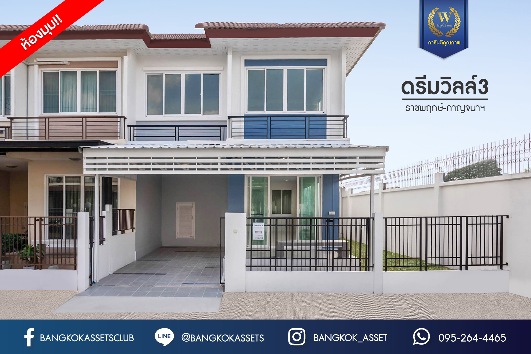 *****บ้านมือสองตกแต่งใหม่ หลังใหญ่ ห้องมุม! เนื้อที่ 29.3 ตร.ว. ม.ดรีมวิลล์3 ราชพฤกษ์-กาญจนาฯ ฟังก์ชั่น! 3 ห้องนอน 2 ห้องน้ำ ตกแต่งพร้อมอยู่ บนทำเลเชื่อมต่อหลายเส้นทาง ใกล้จุดขึ้นทางด่วน "ศรีรัช"...